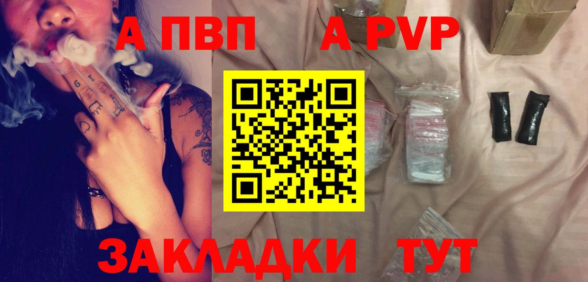 Барабинск  хочу   Вход с VPN  Alpha PVP СК  Alpha-PVP СК КРИС  А ПВП VHQ 