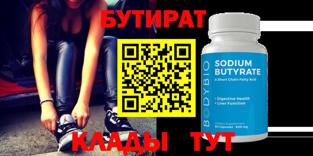 Бутират 1.4BDO Барабинск