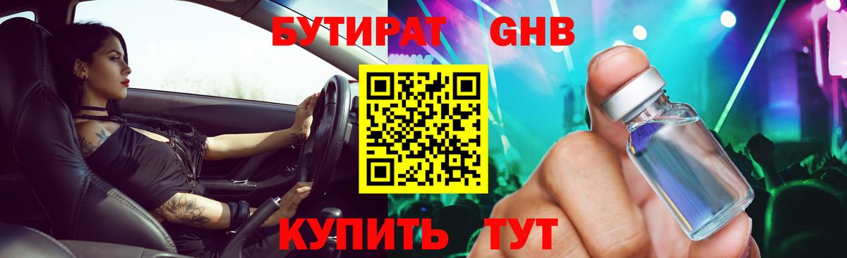 БУТИРАТ 1.4BDO  Вход с VPN  Барабинск 