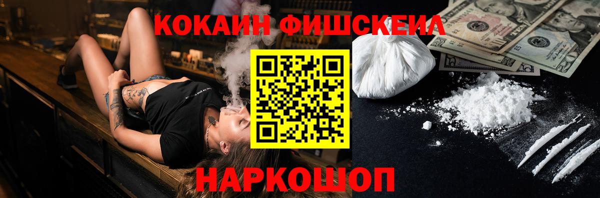 что такое наркотик  COCAIN 99%  Барабинск  Вход с VPN  Кокаин FishScale 
