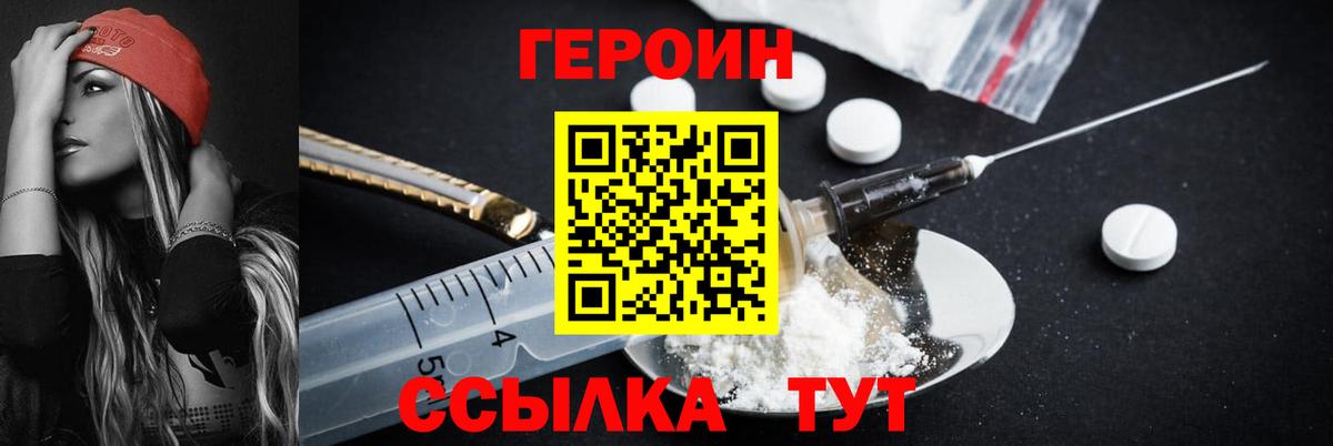 Барабинск  Героин  Вход с VPN  Героин белый 