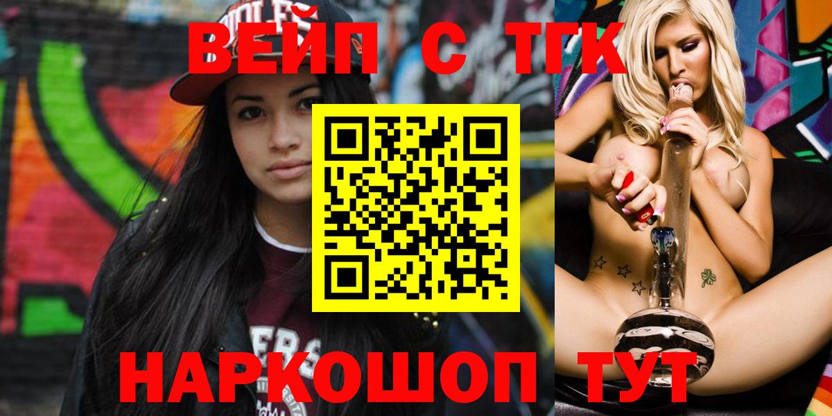 ТГК вейп Барабинск